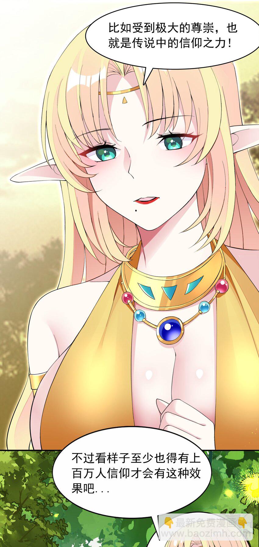 精靈公主超想被獸人襲擊！ - 26 爺爺你幹嘛！？(1/2) - 1