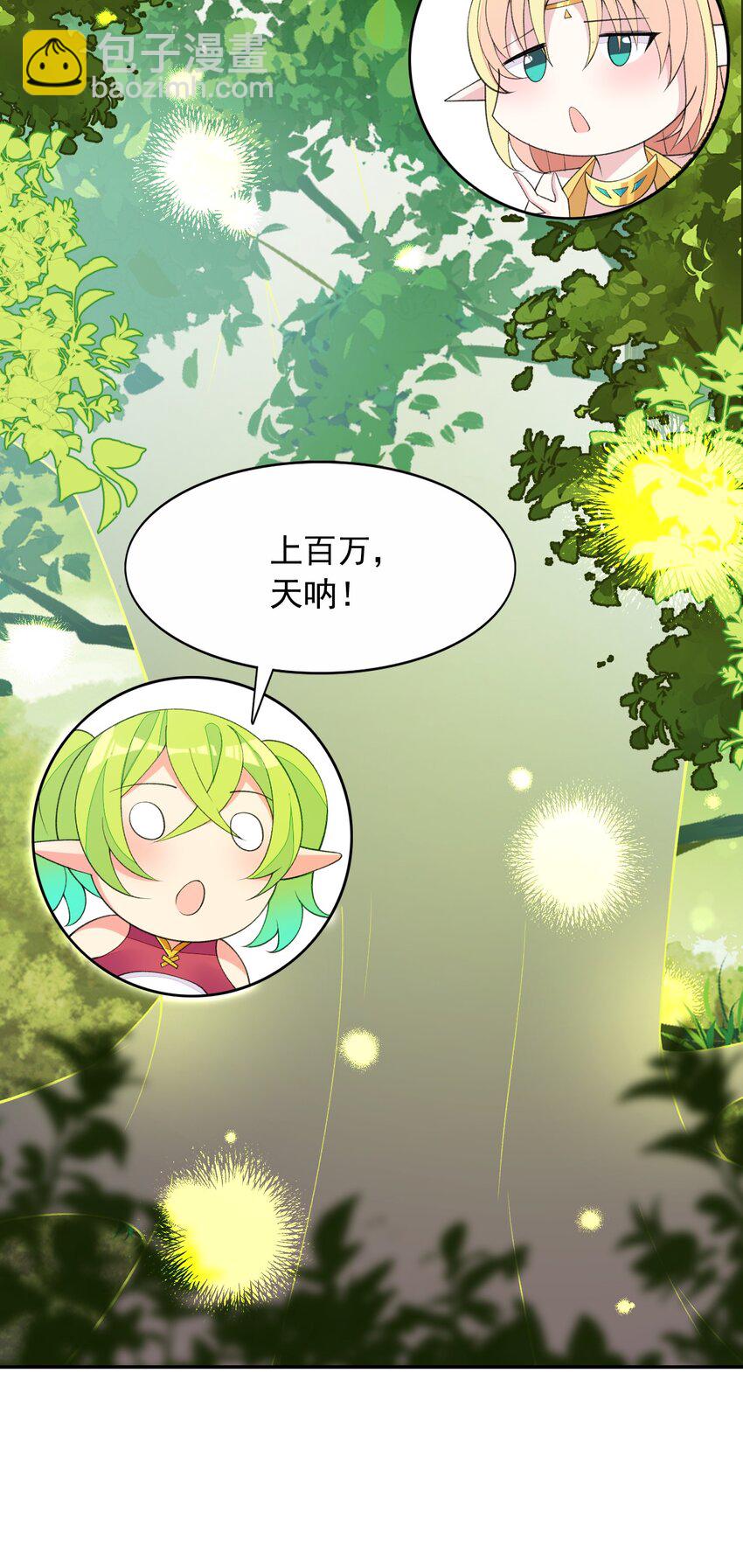 精靈公主超想被獸人襲擊！ - 26 爺爺你幹嘛！？(1/2) - 2