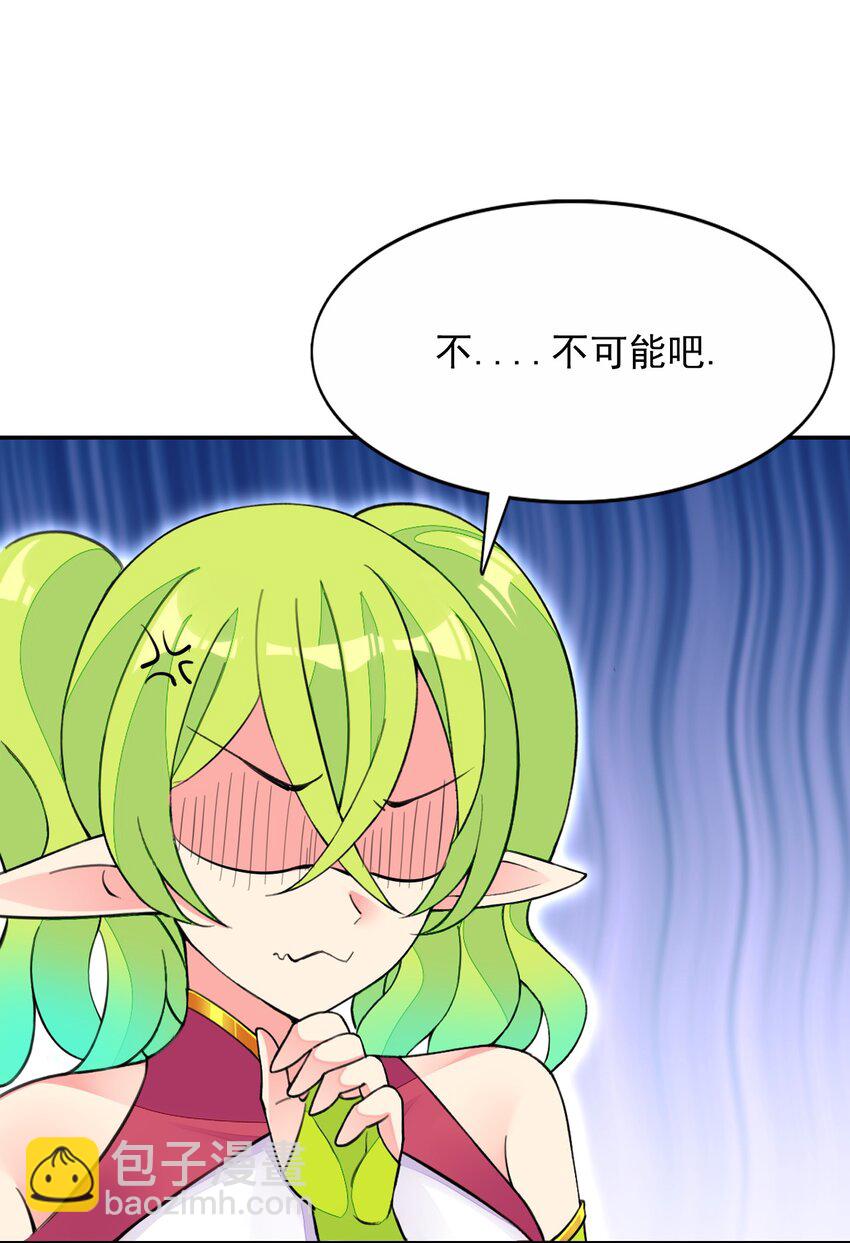 精靈公主超想被獸人襲擊！ - 26 爺爺你幹嘛！？(1/2) - 6