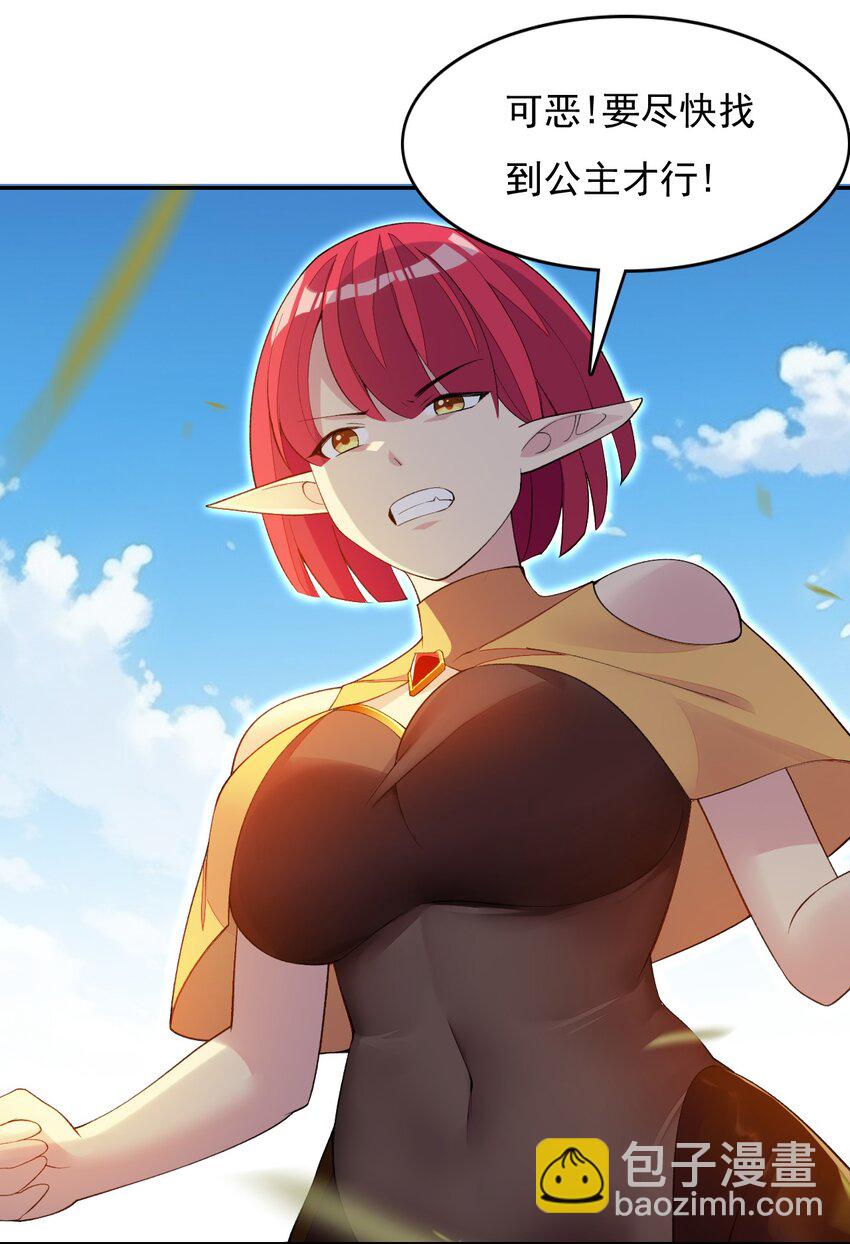 精靈公主超想被獸人襲擊！ - 26 爺爺你幹嘛！？(1/2) - 4