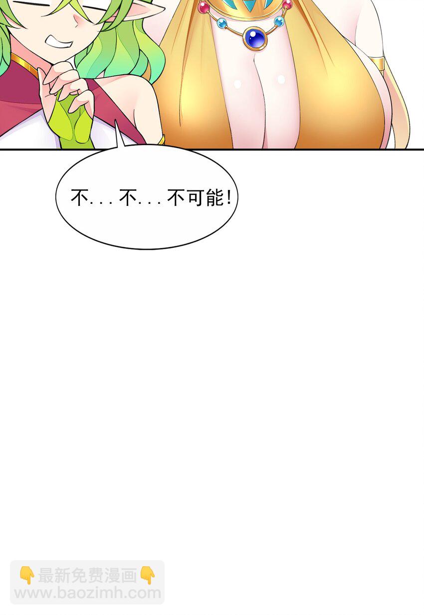 精靈公主超想被獸人襲擊！ - 26 爺爺你幹嘛！？(1/2) - 8