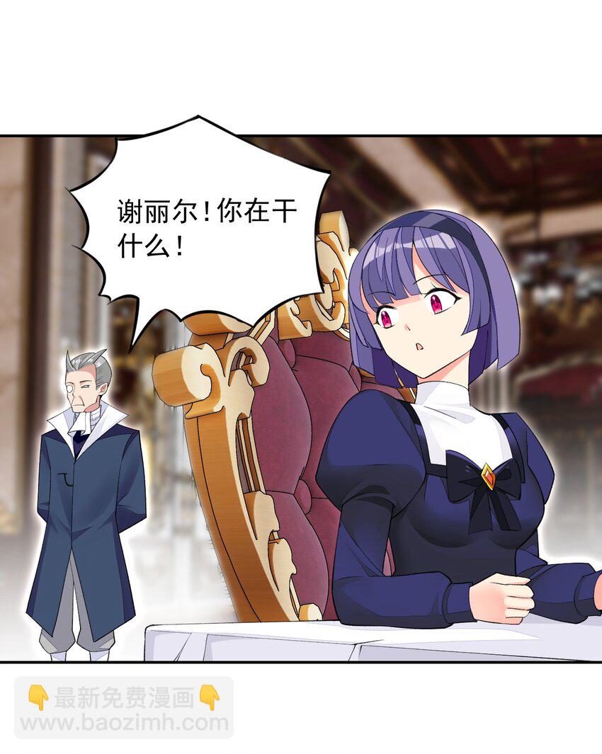 精靈公主超想被獸人襲擊！ - 26 爺爺你幹嘛！？(1/2) - 4