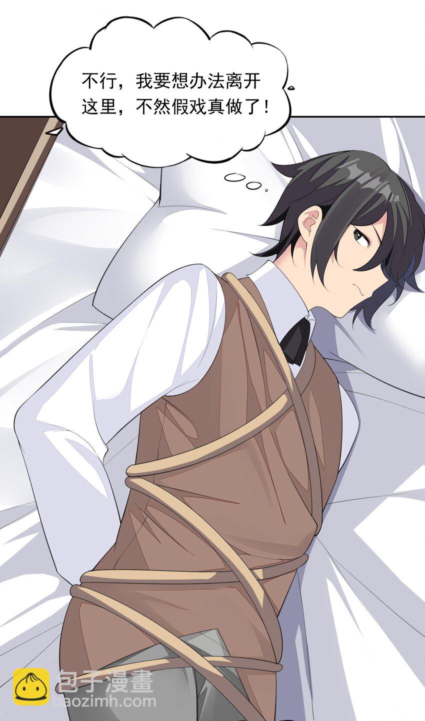 精靈公主超想被獸人襲擊！ - 32 合作愉快！ - 2