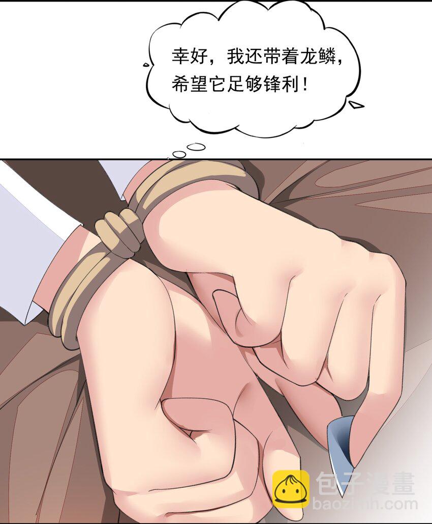 精靈公主超想被獸人襲擊！ - 32 合作愉快！ - 3