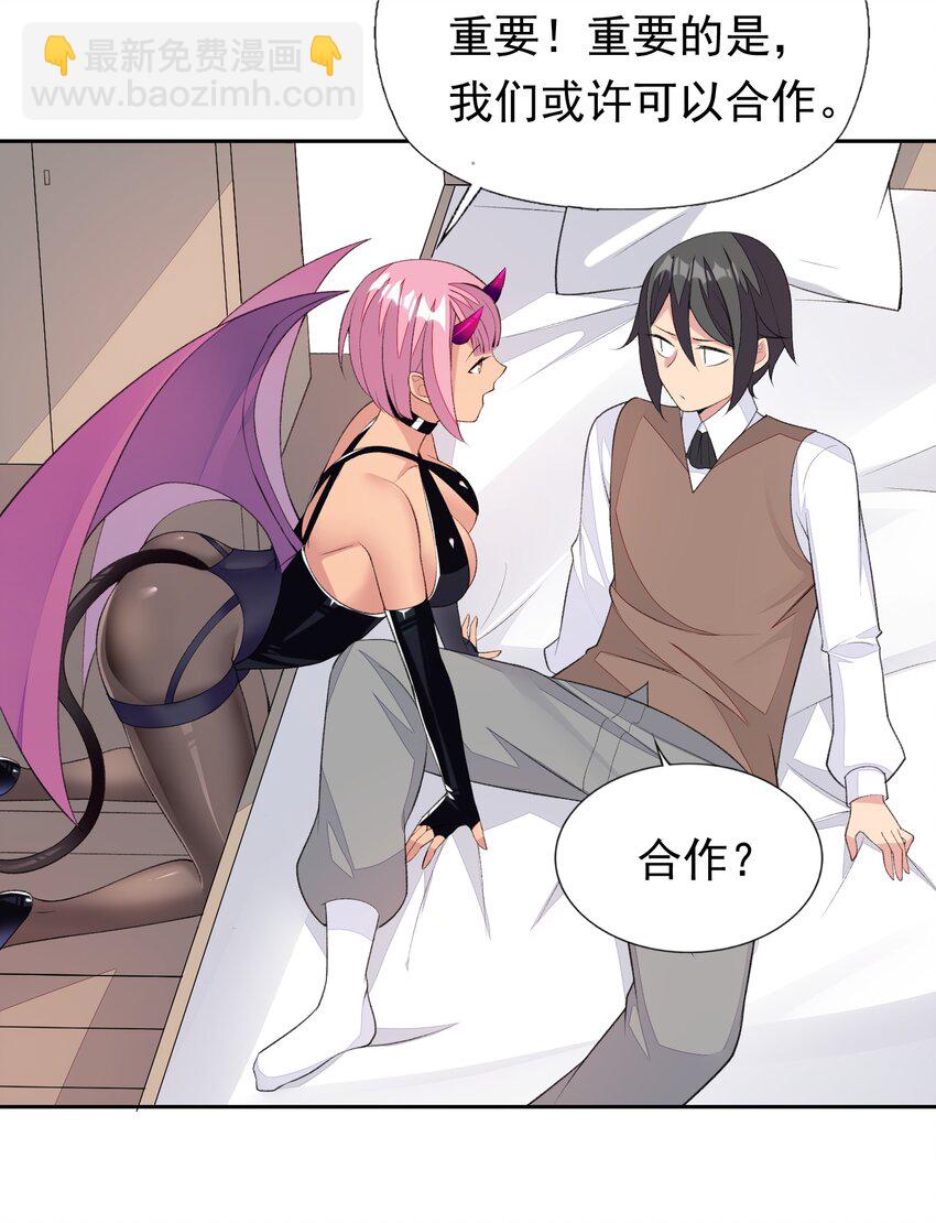 精靈公主超想被獸人襲擊！ - 32 合作愉快！ - 8