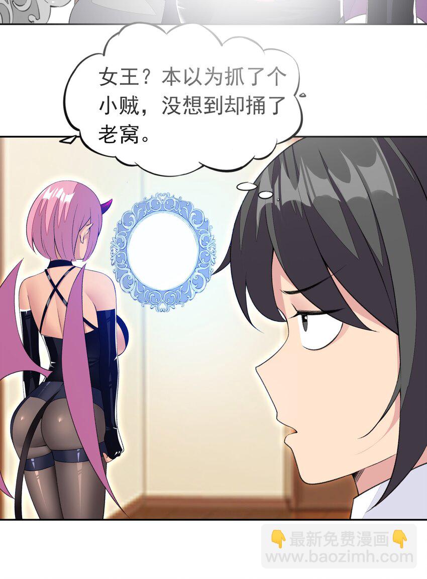 精靈公主超想被獸人襲擊！ - 32 合作愉快！ - 4