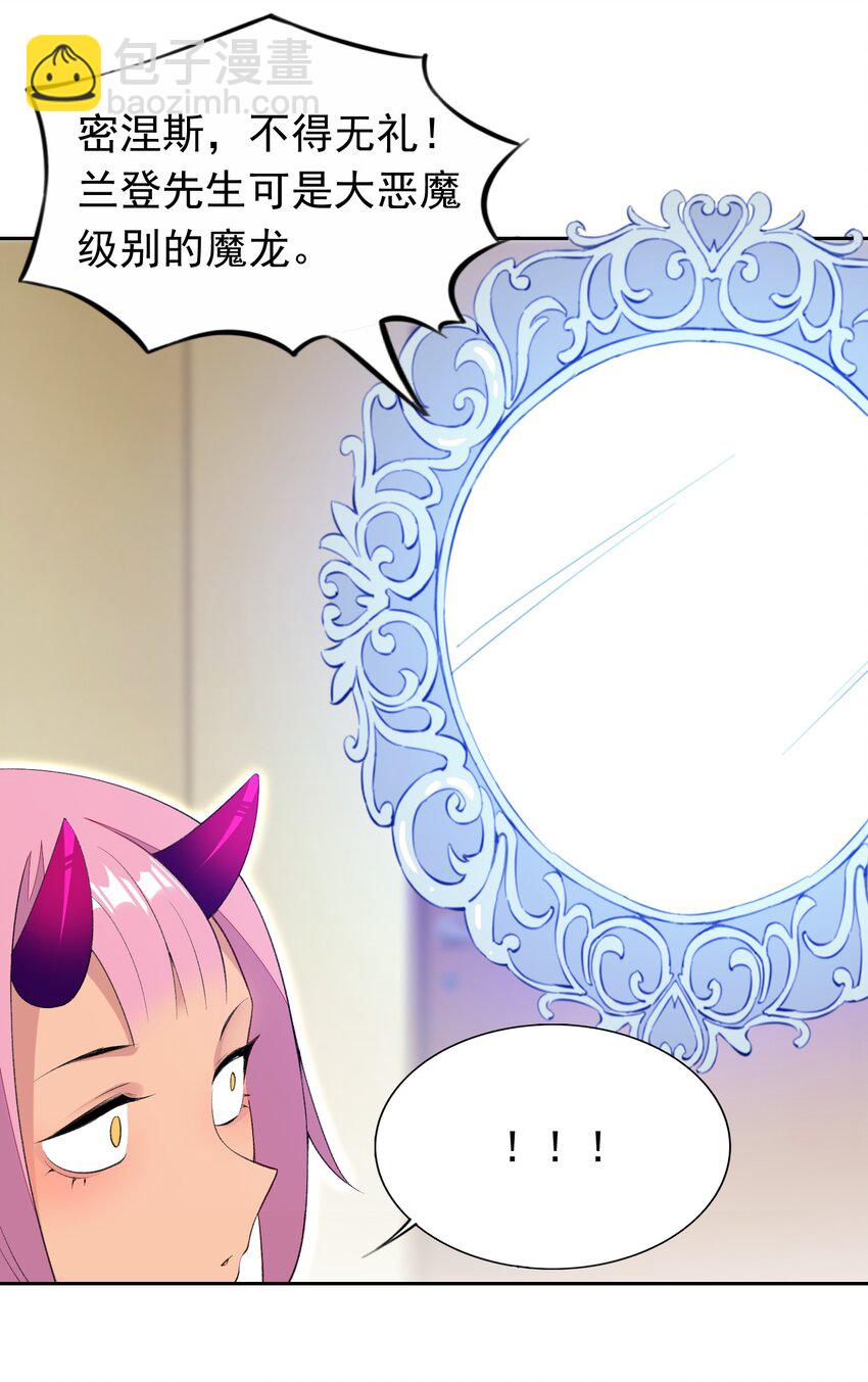 精靈公主超想被獸人襲擊！ - 32 合作愉快！ - 7