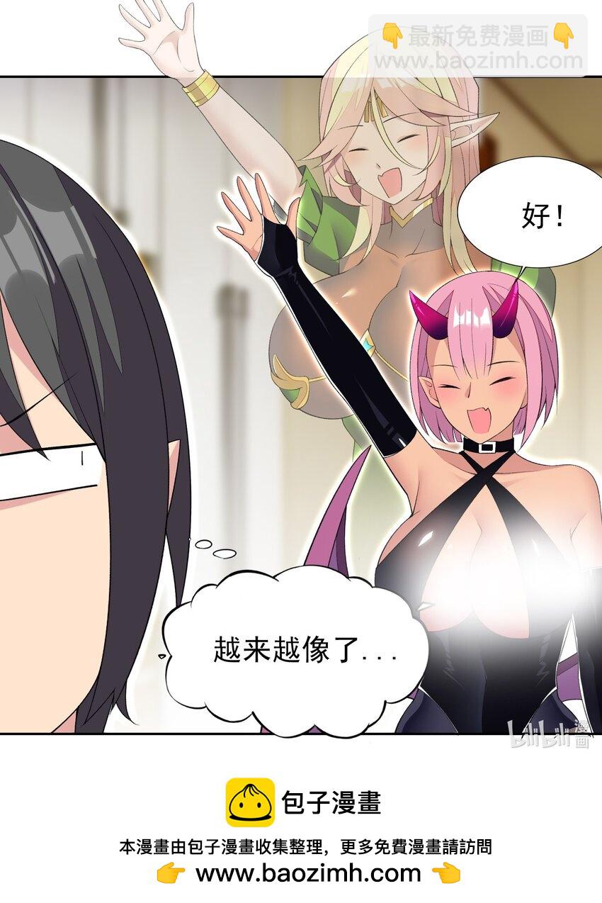 精靈公主超想被獸人襲擊！ - 32 合作愉快！ - 2