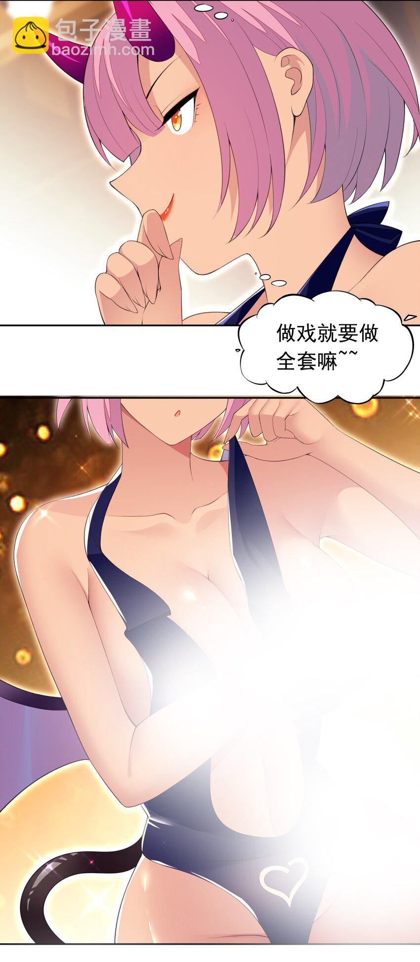 精靈公主超想被獸人襲擊！ - 32 合作愉快！ - 7