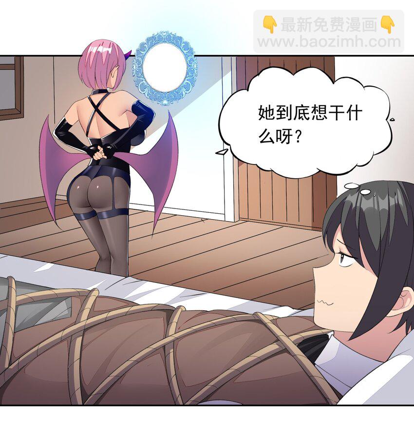 精靈公主超想被獸人襲擊！ - 32 合作愉快！ - 1