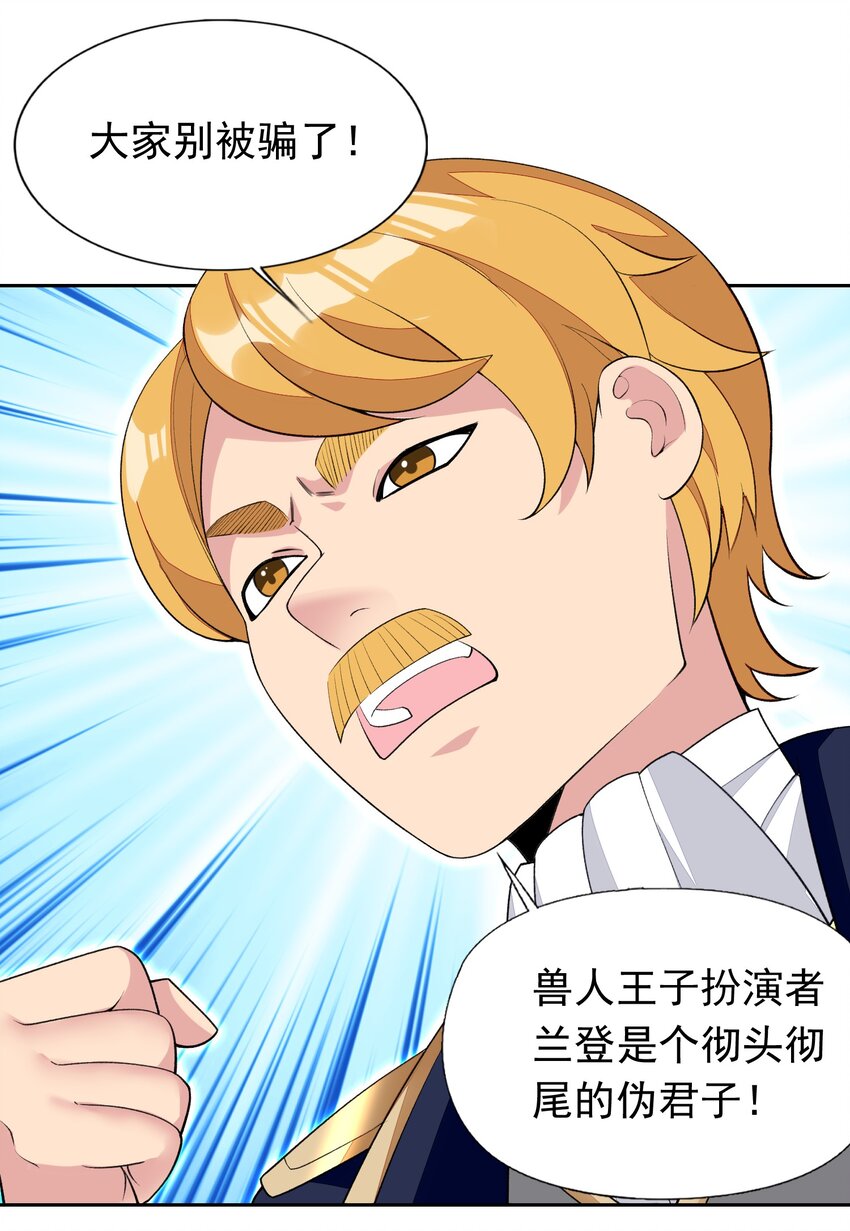 精靈公主超想被獸人襲擊！ - 34 我要和你決鬥！(1/2) - 1