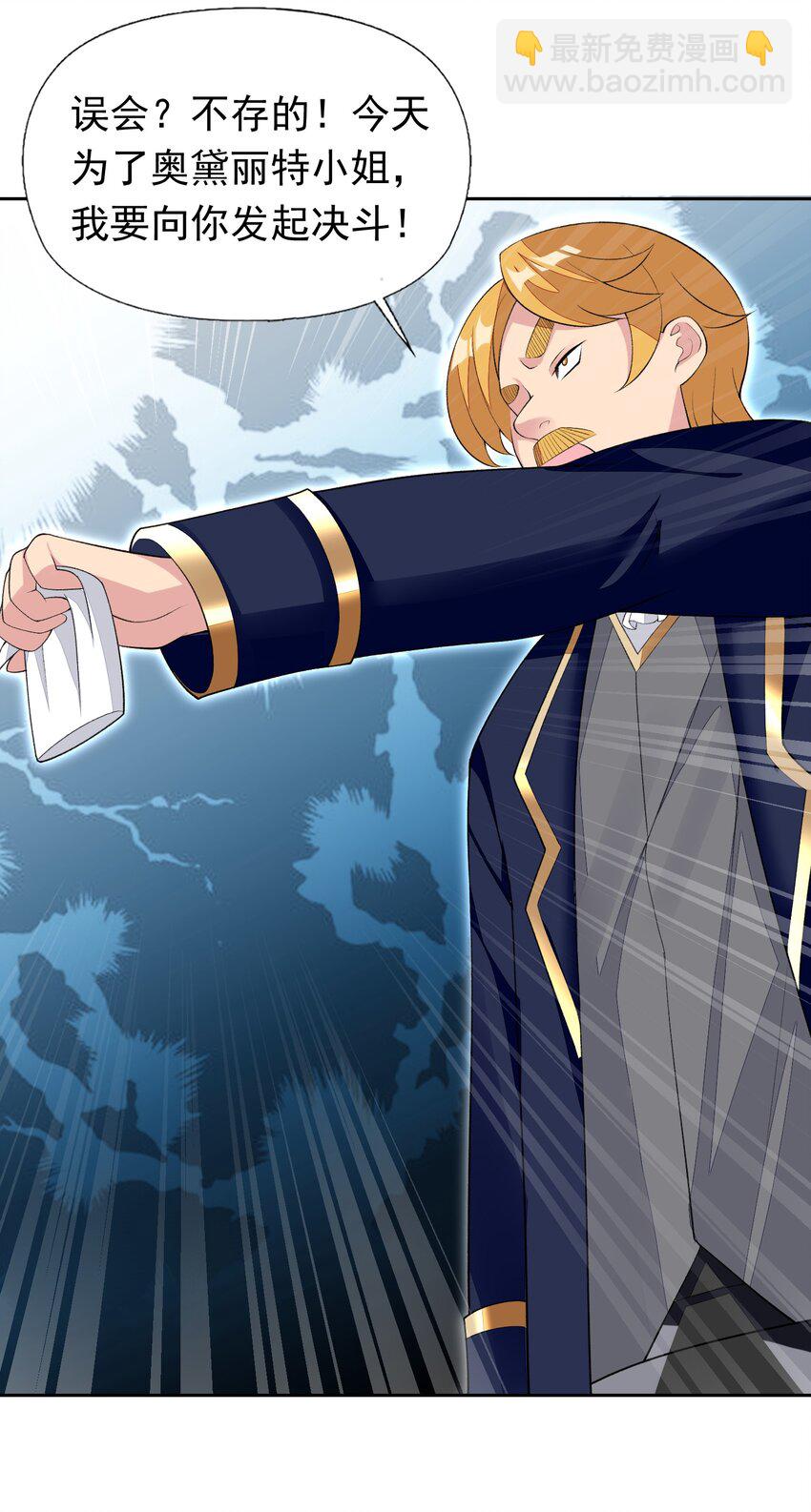 精靈公主超想被獸人襲擊！ - 34 我要和你決鬥！(1/2) - 4