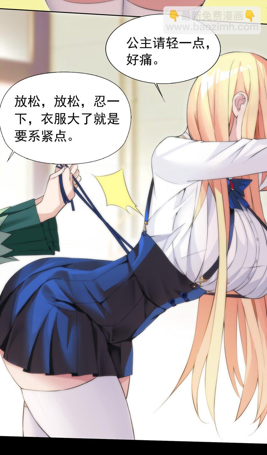 精靈公主超想被獸人襲擊！ - 34 我要和你決鬥！(1/2) - 3