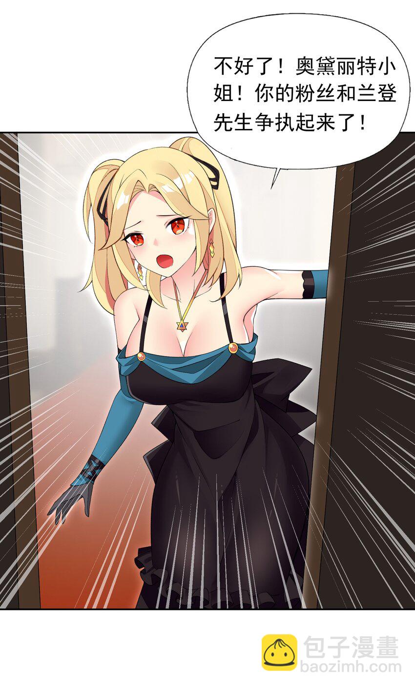 精靈公主超想被獸人襲擊！ - 34 我要和你決鬥！(1/2) - 6