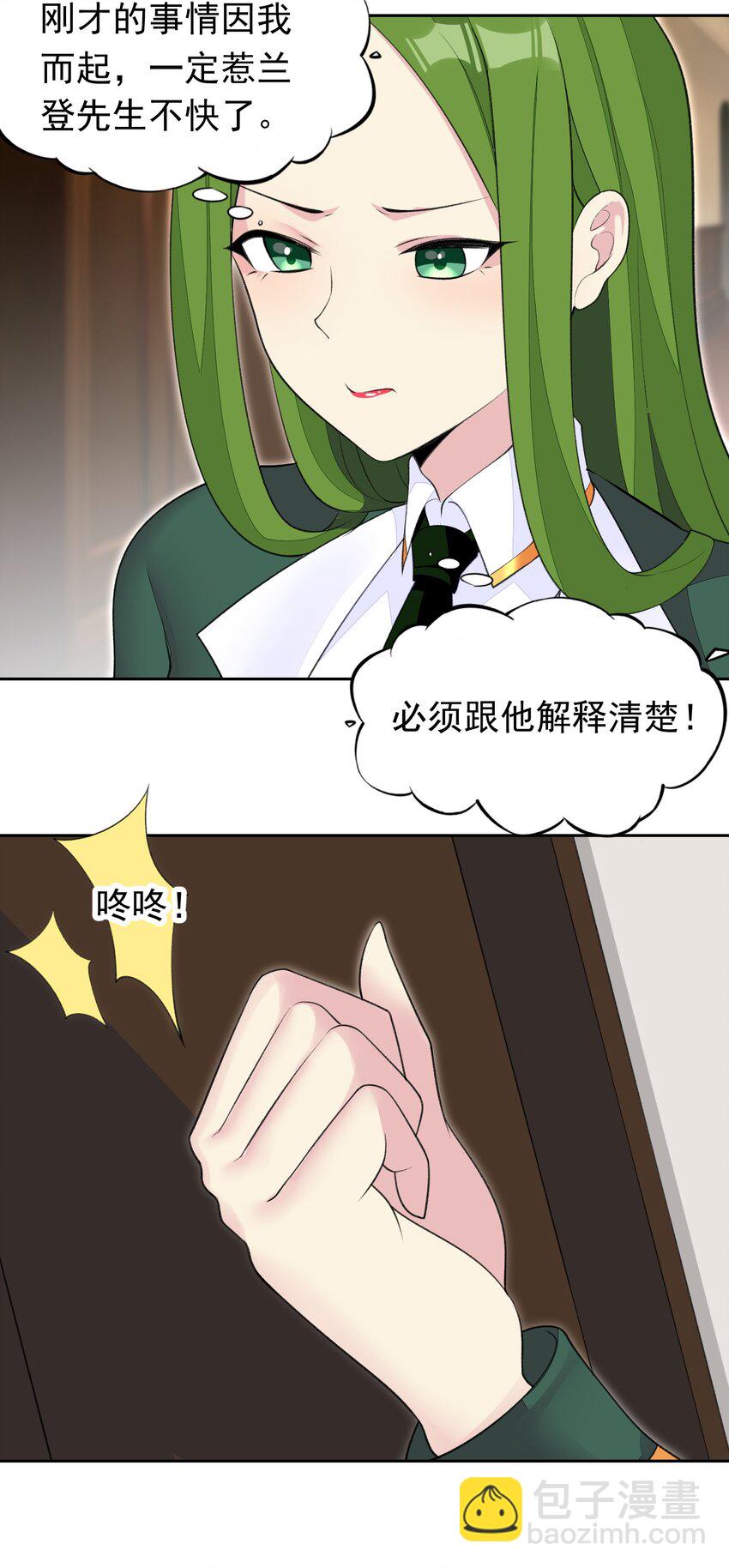 精靈公主超想被獸人襲擊！ - 34 我要和你決鬥！(1/2) - 2