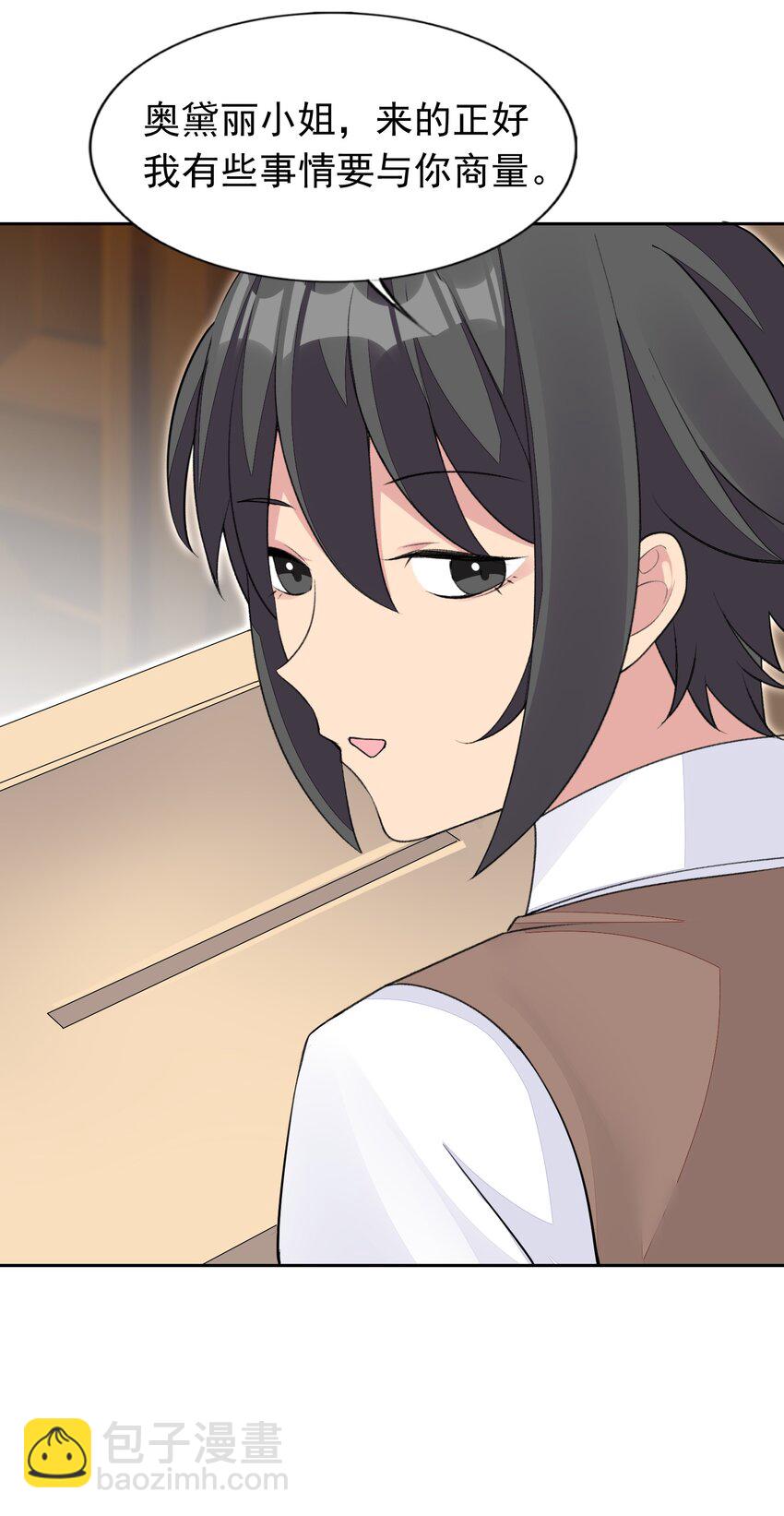 精靈公主超想被獸人襲擊！ - 34 我要和你決鬥！(1/2) - 4