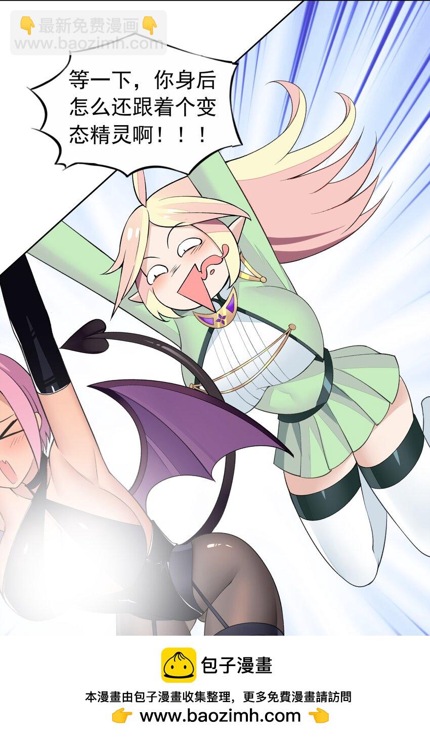 精靈公主超想被獸人襲擊！ - 34 我要和你決鬥！(1/2) - 2