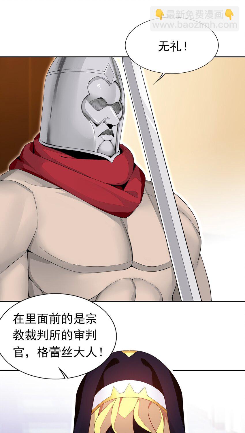 精靈公主超想被獸人襲擊！ - 36 接受審判吧！(1/2) - 3