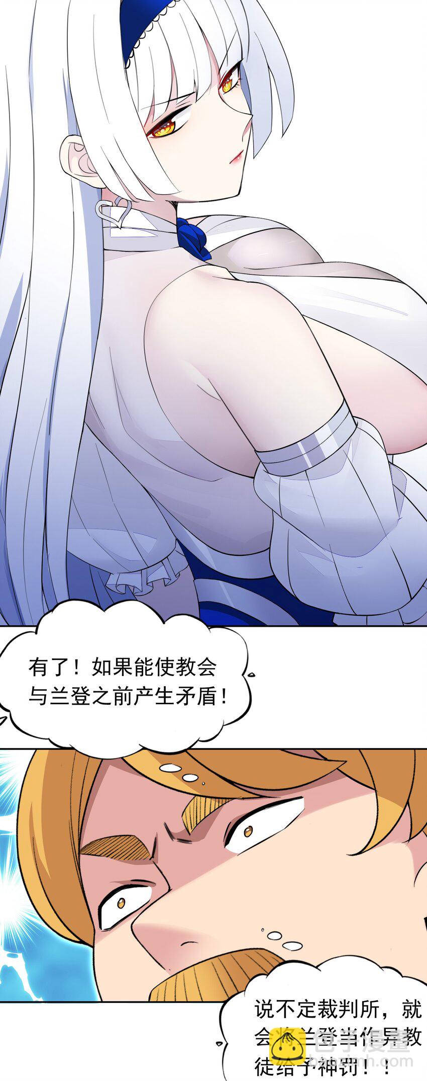 精靈公主超想被獸人襲擊！ - 36 接受審判吧！(1/2) - 7