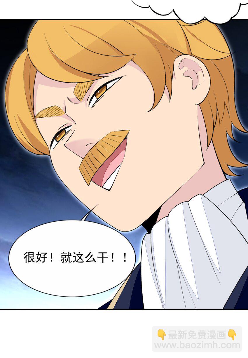 精靈公主超想被獸人襲擊！ - 36 接受審判吧！(1/2) - 8