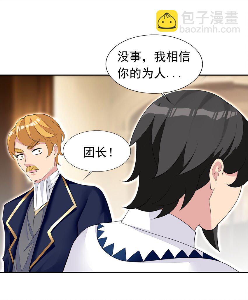 精靈公主超想被獸人襲擊！ - 36 接受審判吧！(1/2) - 3