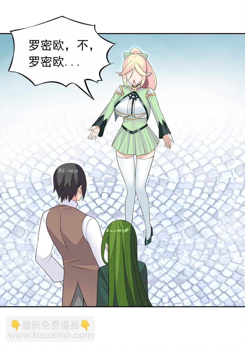 精靈公主超想被獸人襲擊！ - 36 接受審判吧！(1/2) - 5