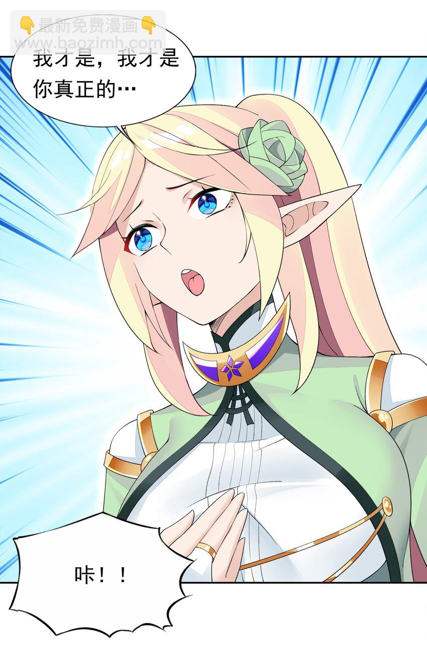 精靈公主超想被獸人襲擊！ - 36 接受審判吧！(1/2) - 6