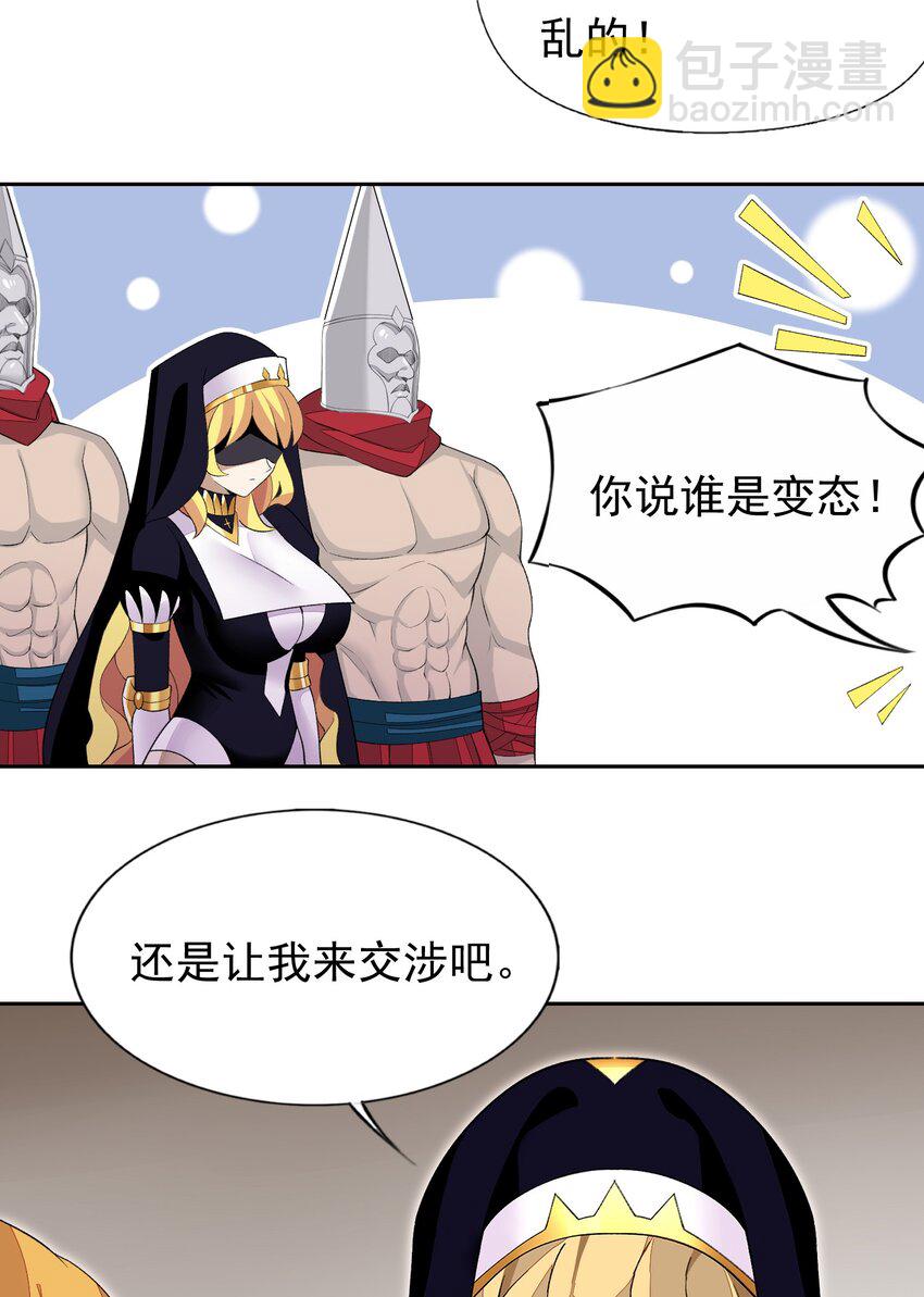 精靈公主超想被獸人襲擊！ - 36 接受審判吧！(1/2) - 4