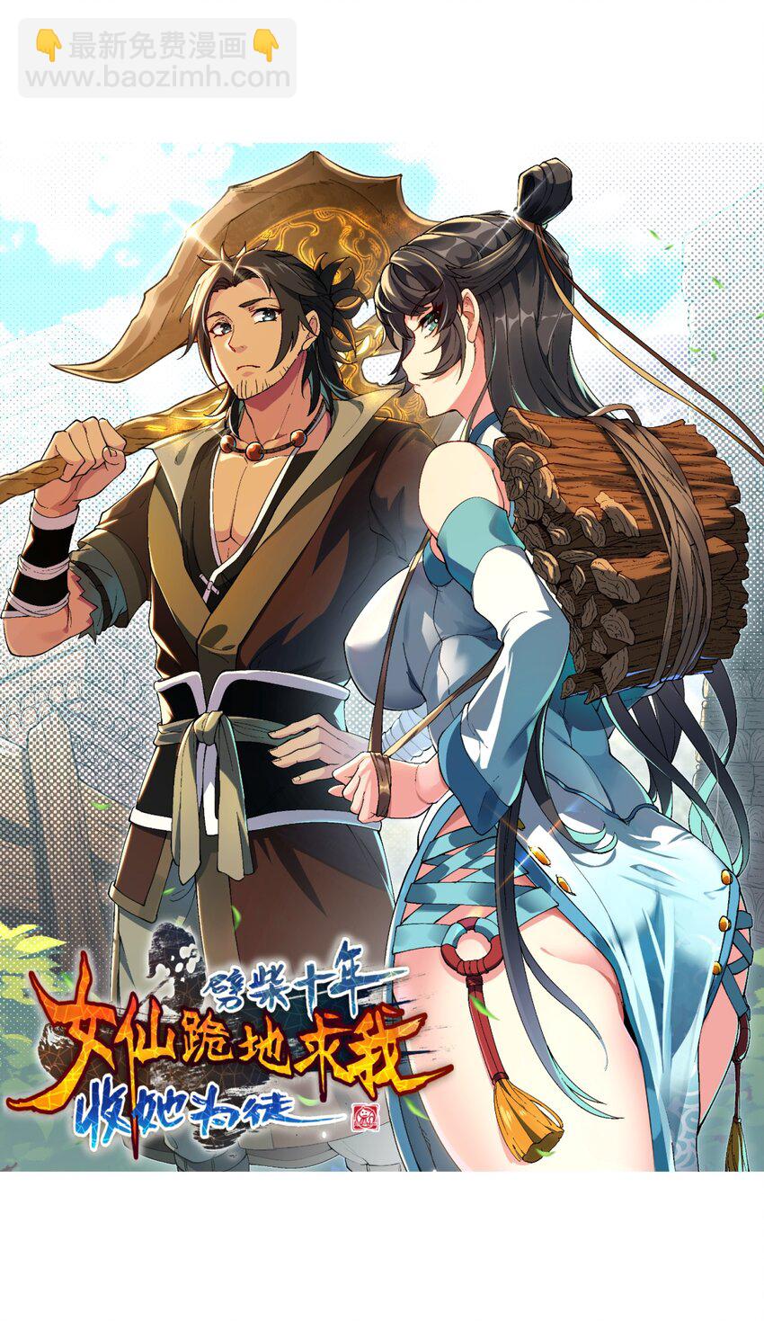 精靈公主超想被獸人襲擊！ - 36 接受審判吧！(2/2) - 1