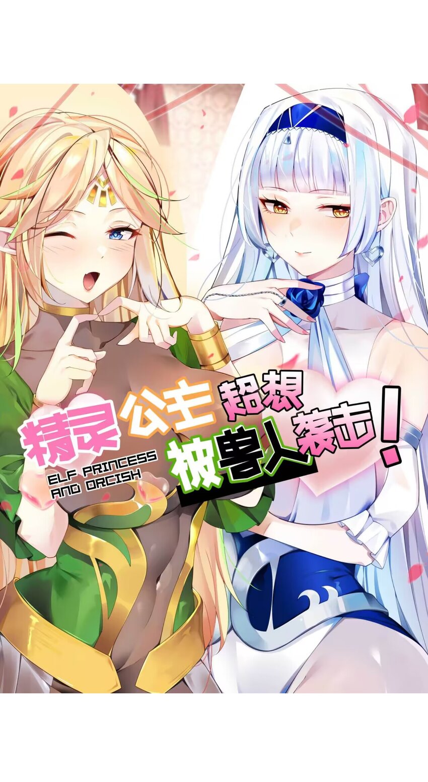 精靈公主超想被獸人襲擊！ - 36 接受審判吧！(2/2) - 2