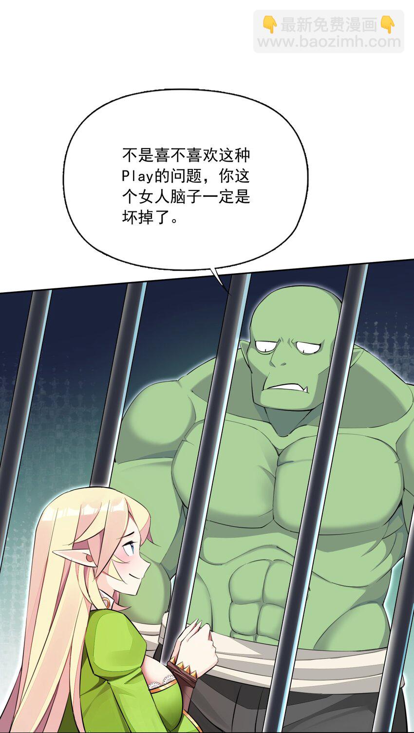 精靈公主超想被獸人襲擊！ - 5 第五話(1/2) - 2