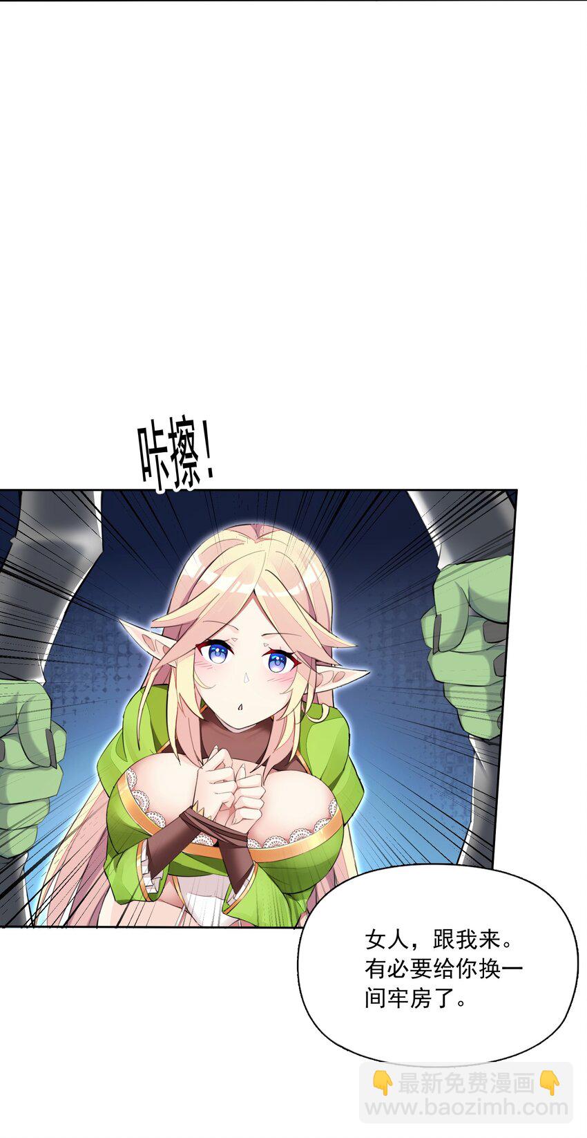 精靈公主超想被獸人襲擊！ - 5 第五話(1/2) - 3