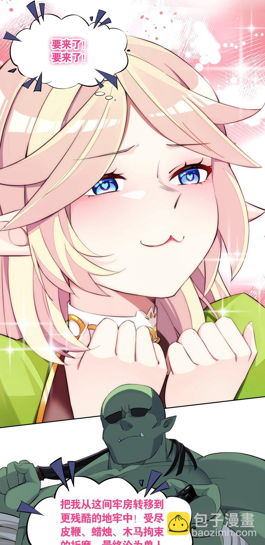 精靈公主超想被獸人襲擊！ - 5 第五話(1/2) - 4