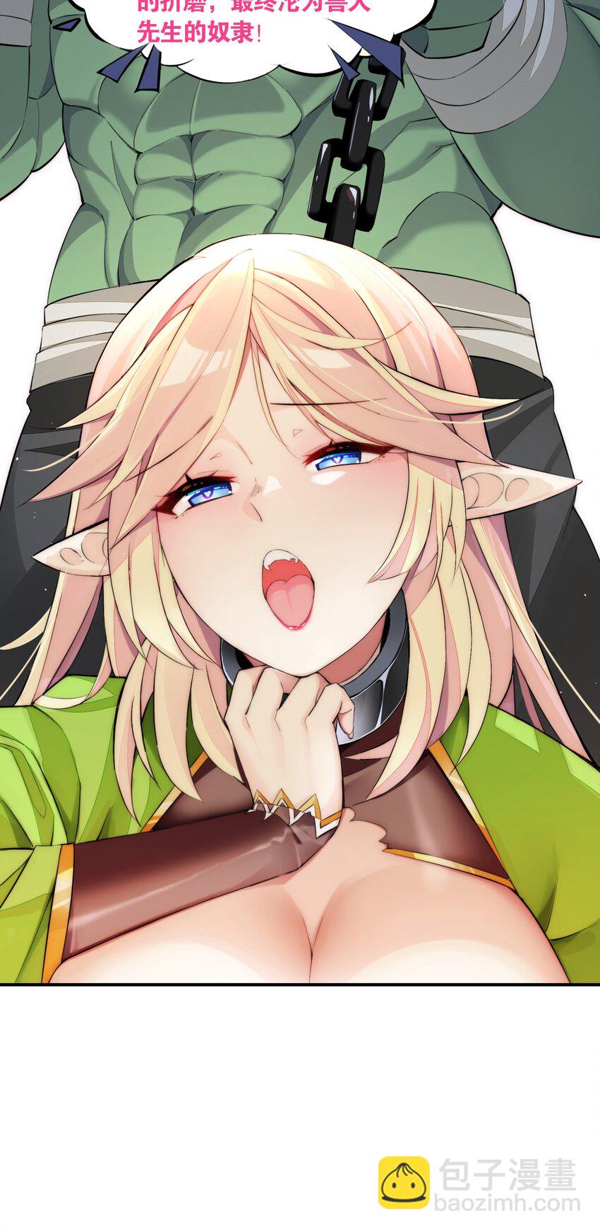 精靈公主超想被獸人襲擊！ - 5 第五話(1/2) - 5