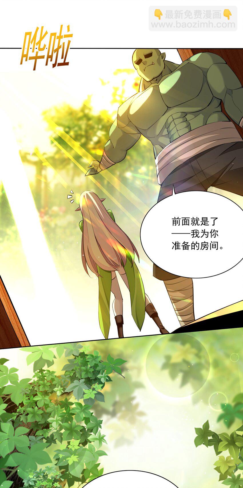 精靈公主超想被獸人襲擊！ - 5 第五話(1/2) - 7