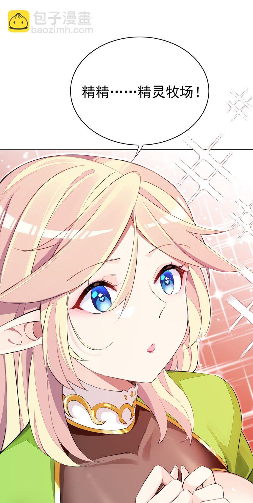 精靈公主超想被獸人襲擊！ - 5 第五話(1/2) - 2