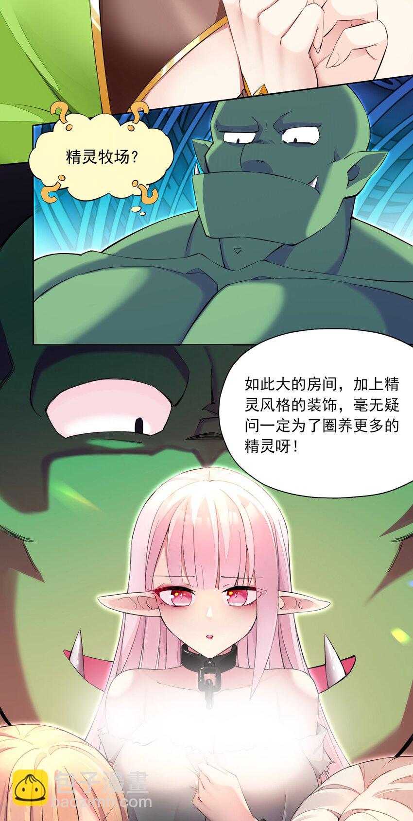 精靈公主超想被獸人襲擊！ - 5 第五話(1/2) - 3