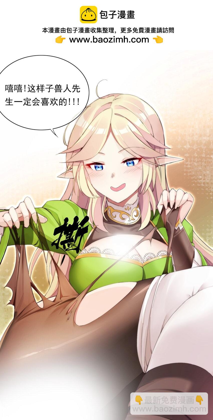 精靈公主超想被獸人襲擊！ - 5 第五話(1/2) - 2