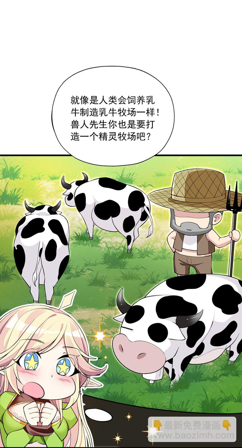 精靈公主超想被獸人襲擊！ - 5 第五話(1/2) - 5