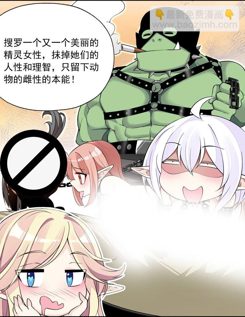 精靈公主超想被獸人襲擊！ - 5 第五話(1/2) - 6