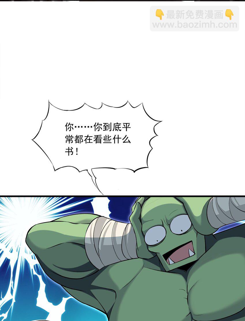 精靈公主超想被獸人襲擊！ - 5 第五話(1/2) - 2