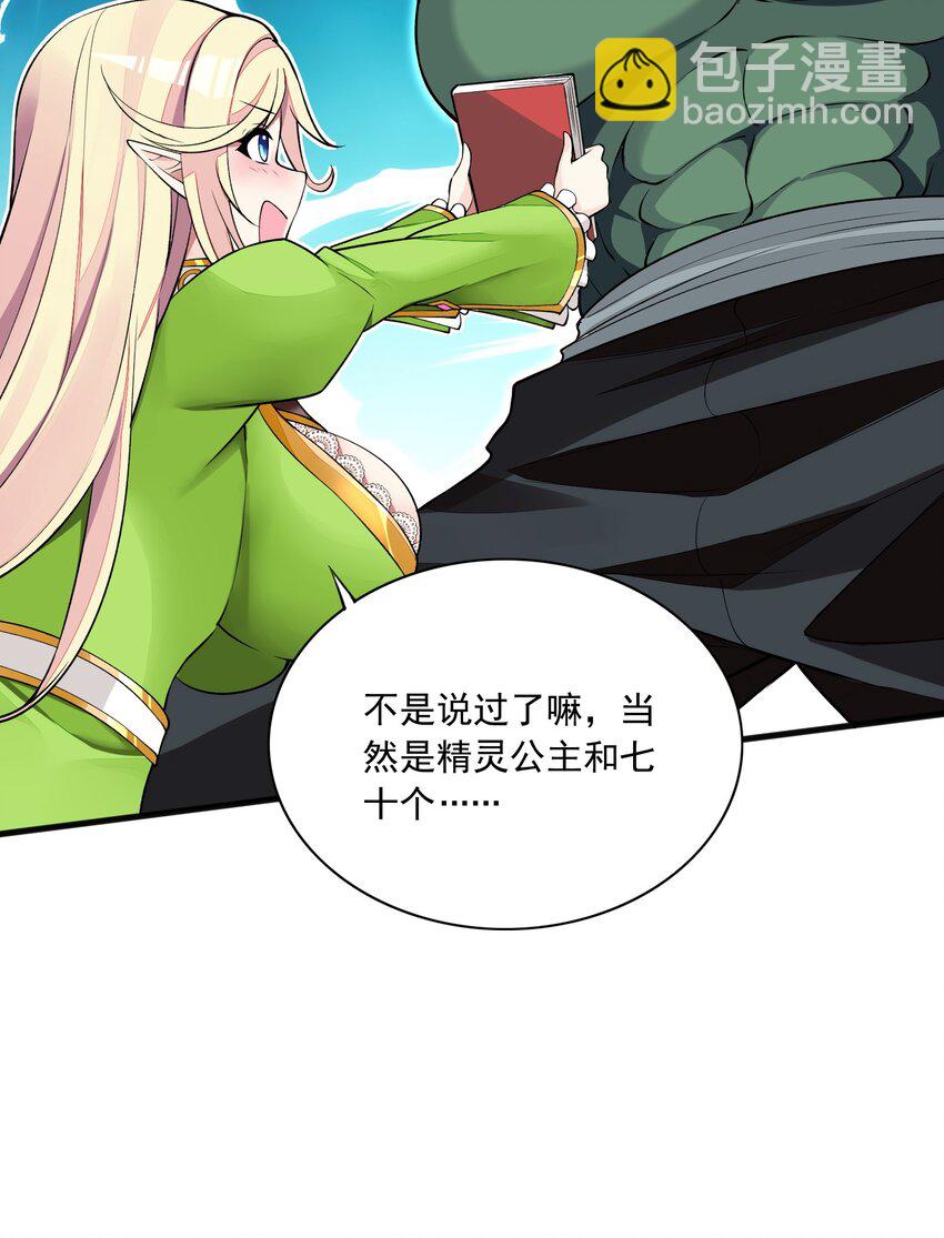 精靈公主超想被獸人襲擊！ - 5 第五話(1/2) - 3