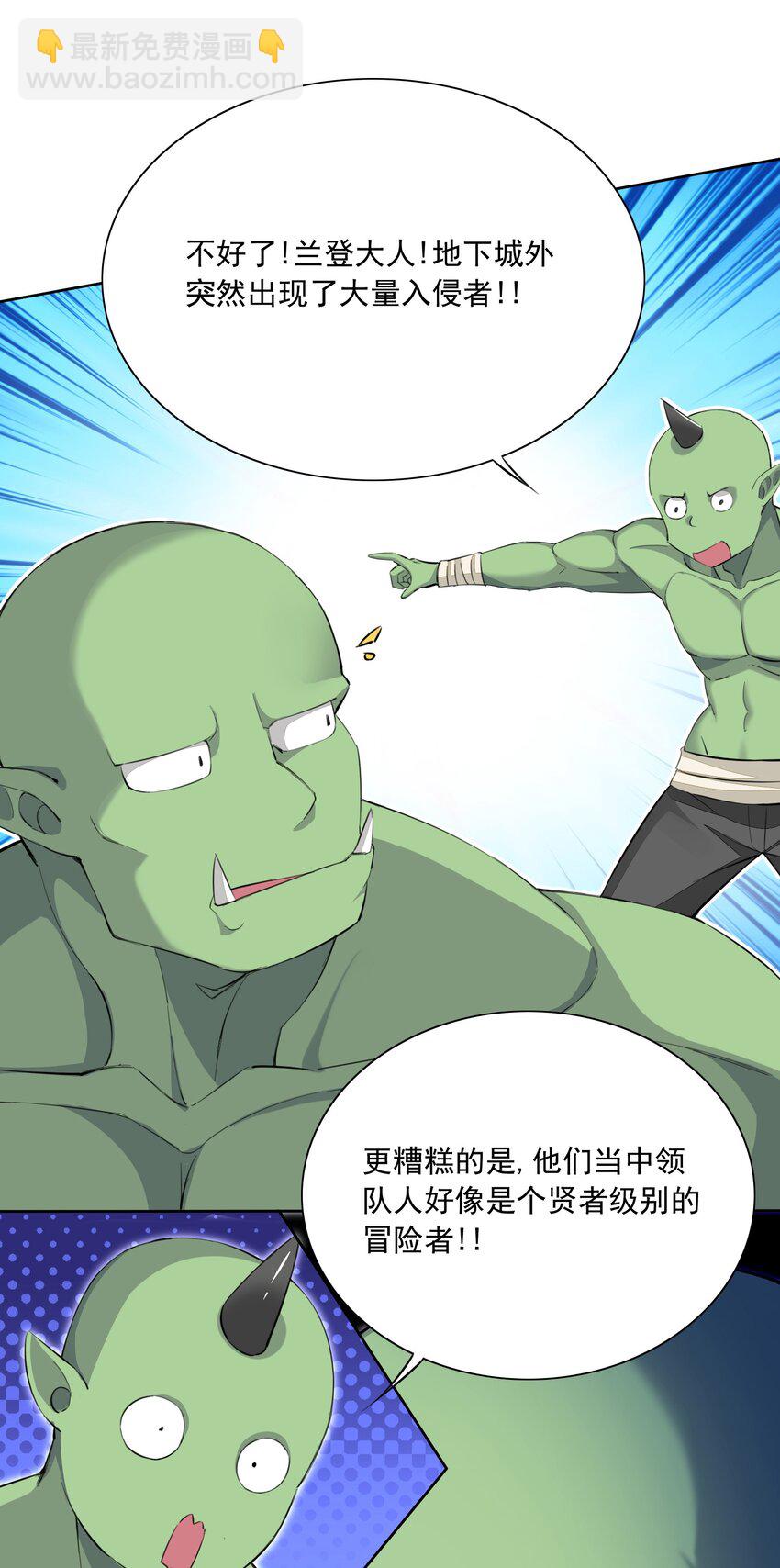 精靈公主超想被獸人襲擊！ - 5 第五話(1/2) - 4