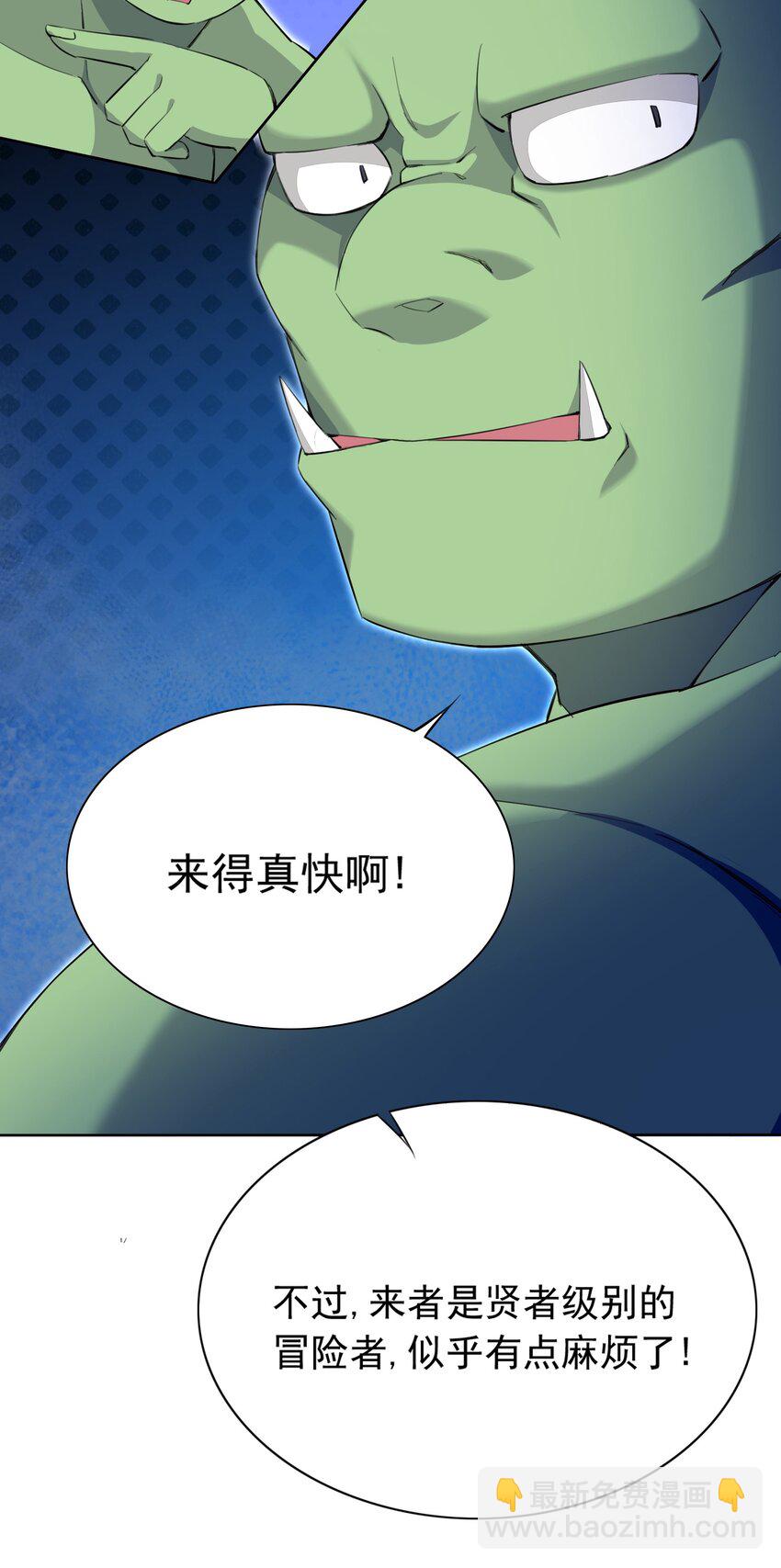 精靈公主超想被獸人襲擊！ - 5 第五話(1/2) - 5