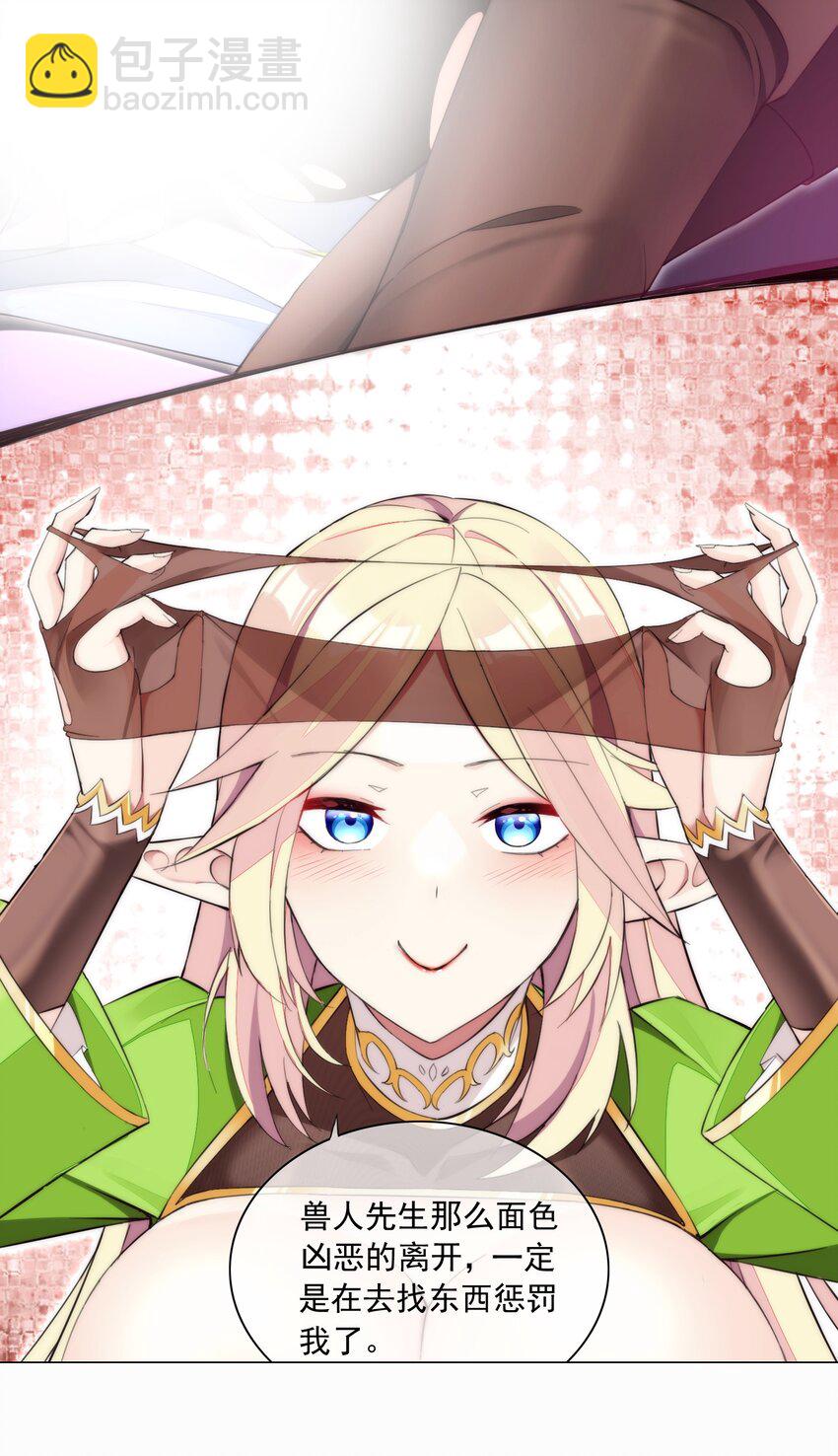 精靈公主超想被獸人襲擊！ - 5 第五話(1/2) - 3