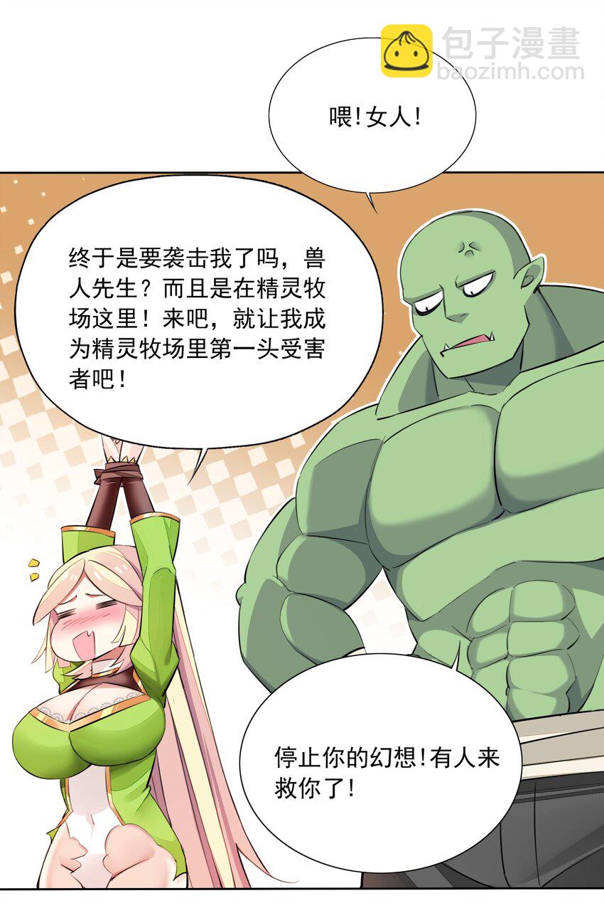 精靈公主超想被獸人襲擊！ - 5 第五話(1/2) - 6