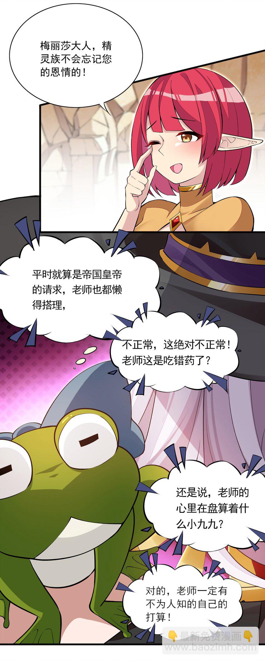 精靈公主超想被獸人襲擊！ - 5 第五話(1/2) - 7