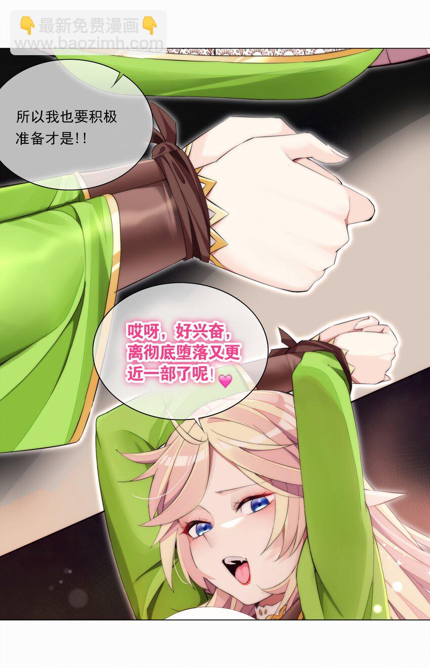 精靈公主超想被獸人襲擊！ - 5 第五話(1/2) - 4