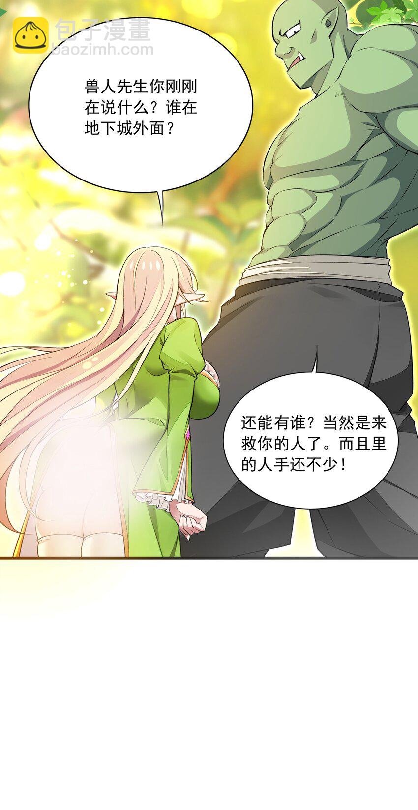 精靈公主超想被獸人襲擊！ - 5 第五話(1/2) - 2