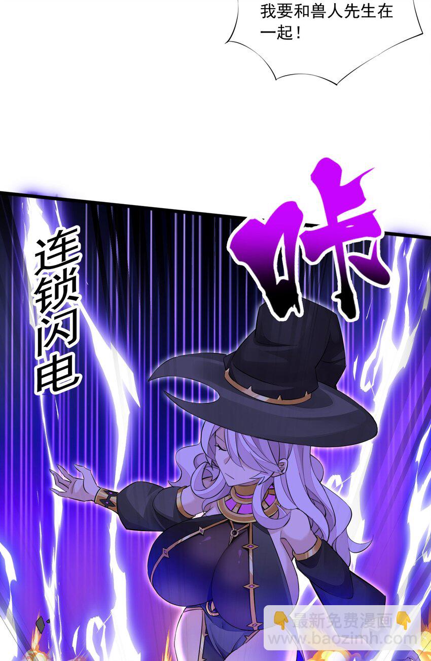 精靈公主超想被獸人襲擊！ - 5 第五話(1/2) - 4